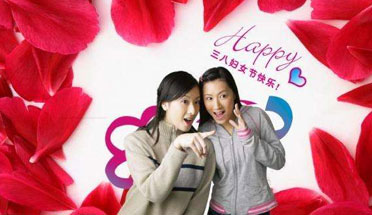 热烈庆祝三八妇女节！